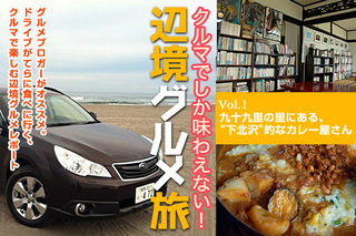 オートックワン辺境グルメ旅.jpg